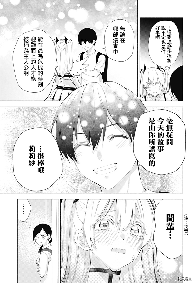 2.5次元的诱惑[拷贝漫画]韩漫全集-第33話无删减无遮挡章节图片 