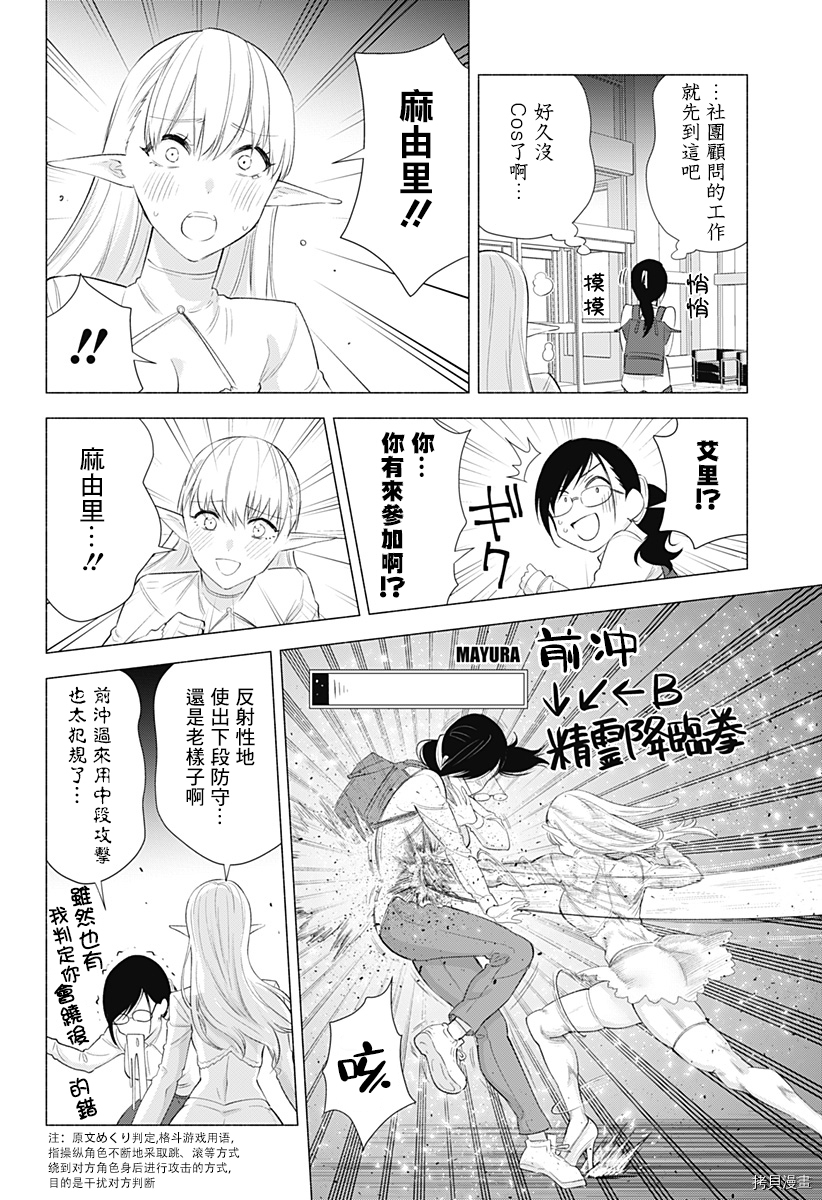 2.5次元的诱惑[拷贝漫画]韩漫全集-第33話无删减无遮挡章节图片 