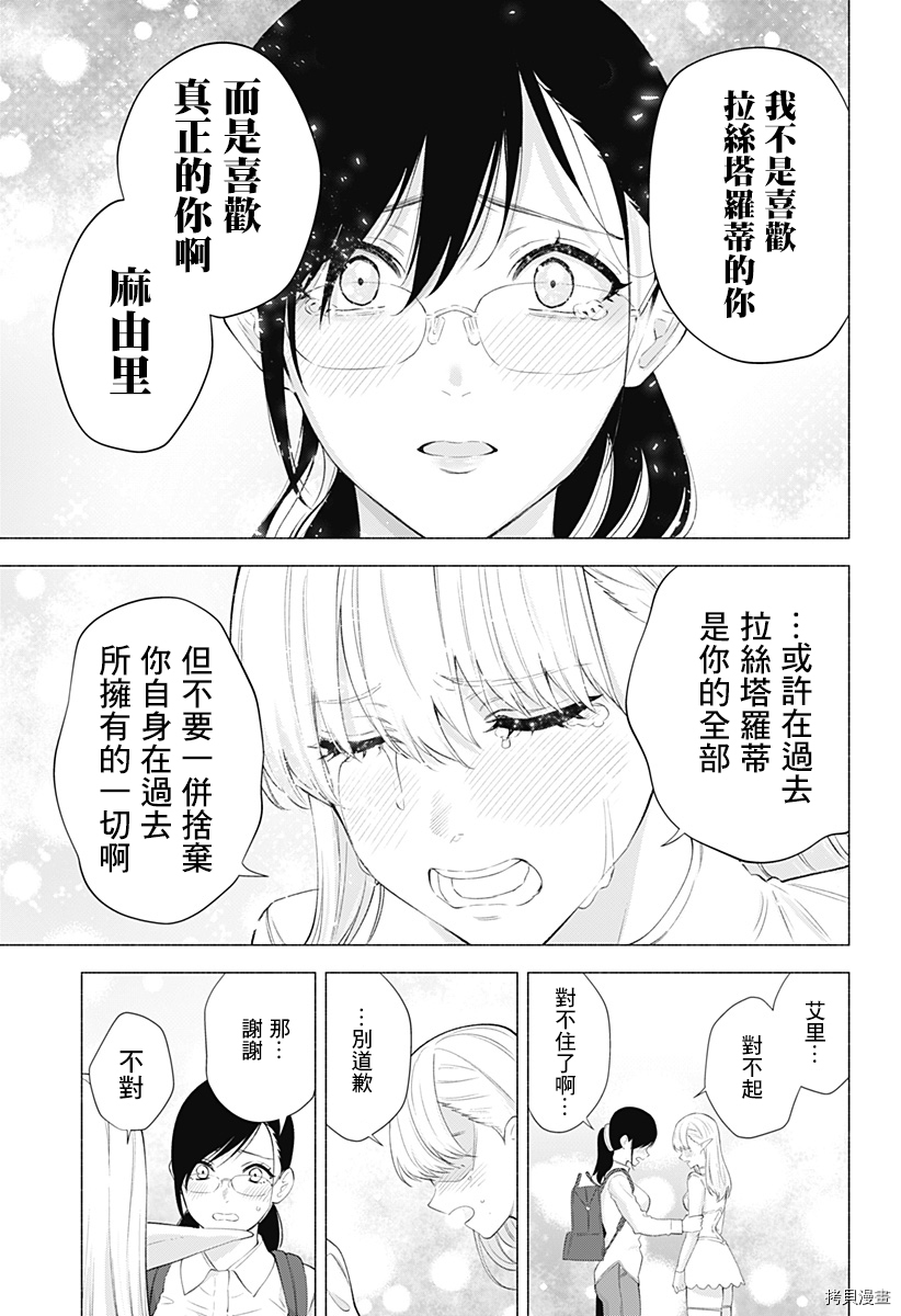 2.5次元的诱惑[拷贝漫画]韩漫全集-第33話无删减无遮挡章节图片 