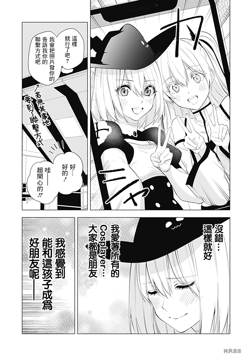 2.5次元的诱惑[拷贝漫画]韩漫全集-第33話无删减无遮挡章节图片 