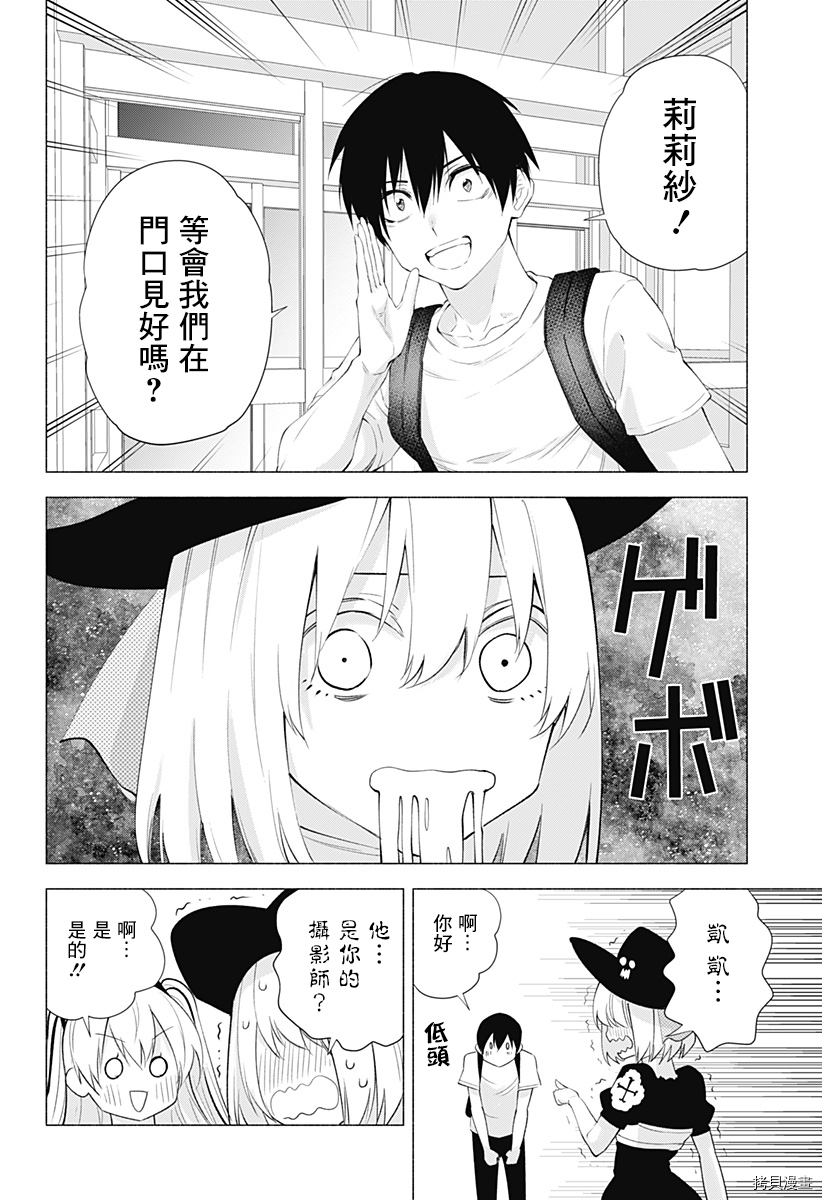 2.5次元的诱惑[拷贝漫画]韩漫全集-第33話无删减无遮挡章节图片 