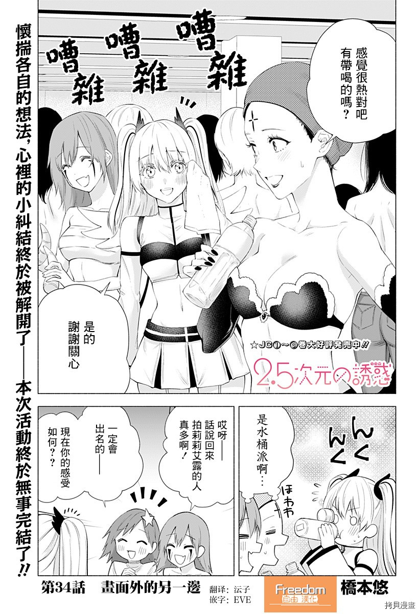 2.5次元的诱惑[拷贝漫画]韩漫全集-第34話无删减无遮挡章节图片 