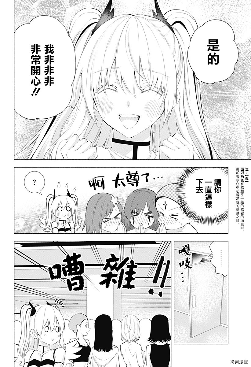 2.5次元的诱惑[拷贝漫画]韩漫全集-第34話无删减无遮挡章节图片 