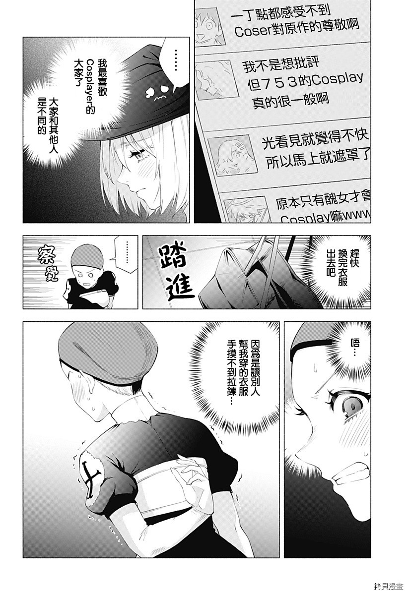 2.5次元的诱惑[拷贝漫画]韩漫全集-第34話无删减无遮挡章节图片 