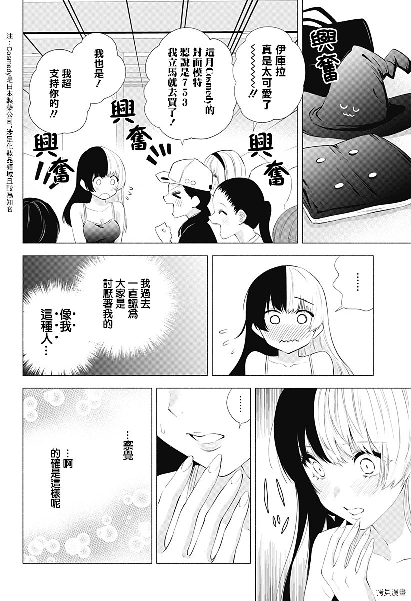 2.5次元的诱惑[拷贝漫画]韩漫全集-第34話无删减无遮挡章节图片 