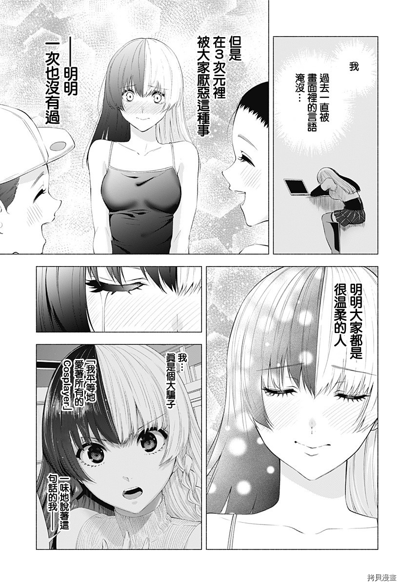 2.5次元的诱惑[拷贝漫画]韩漫全集-第34話无删减无遮挡章节图片 