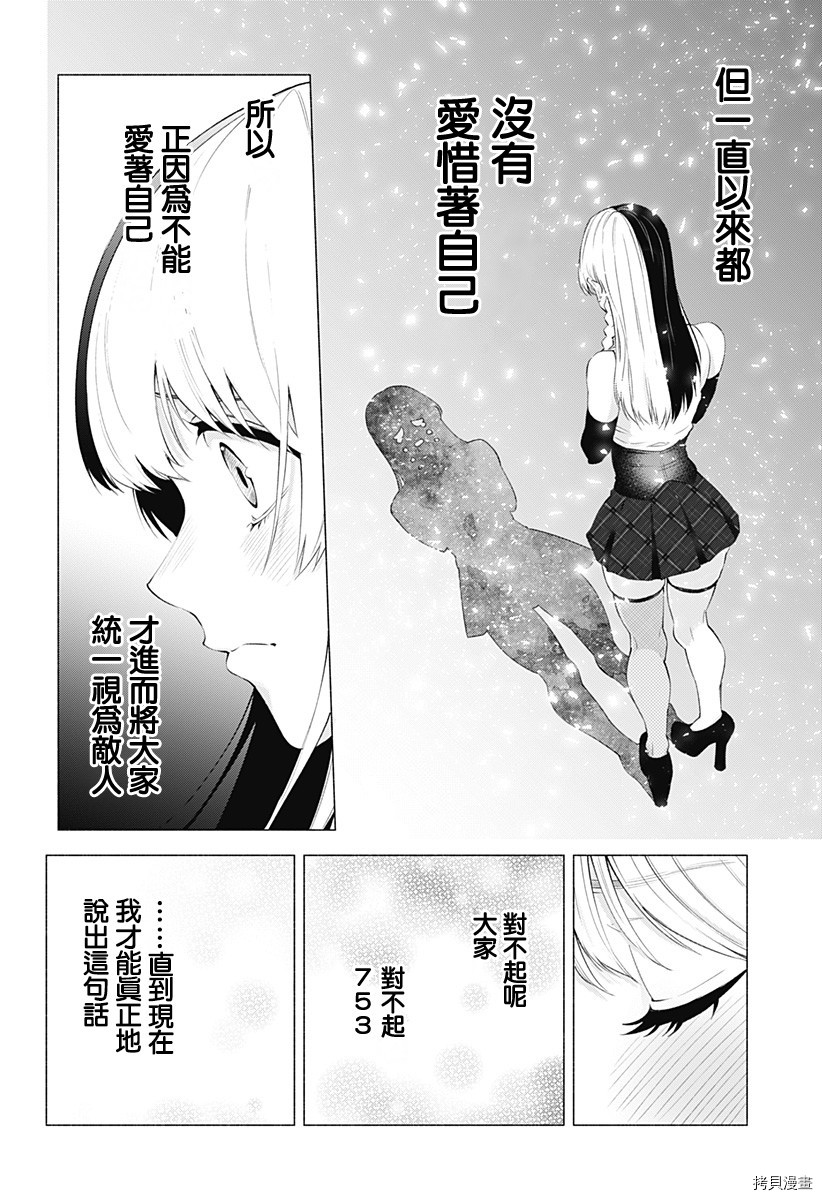 2.5次元的诱惑[拷贝漫画]韩漫全集-第34話无删减无遮挡章节图片 