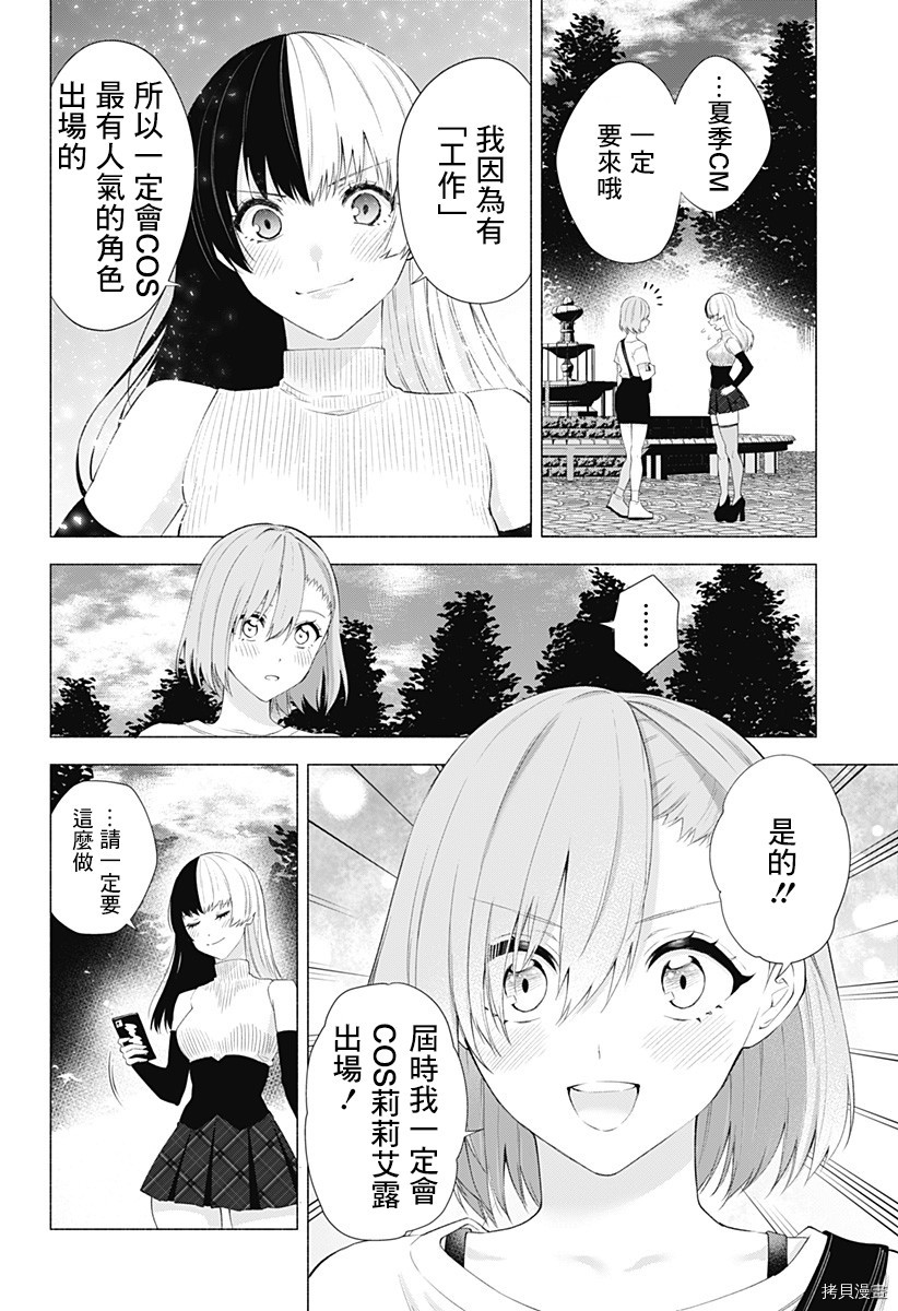 2.5次元的诱惑[拷贝漫画]韩漫全集-第34話无删减无遮挡章节图片 