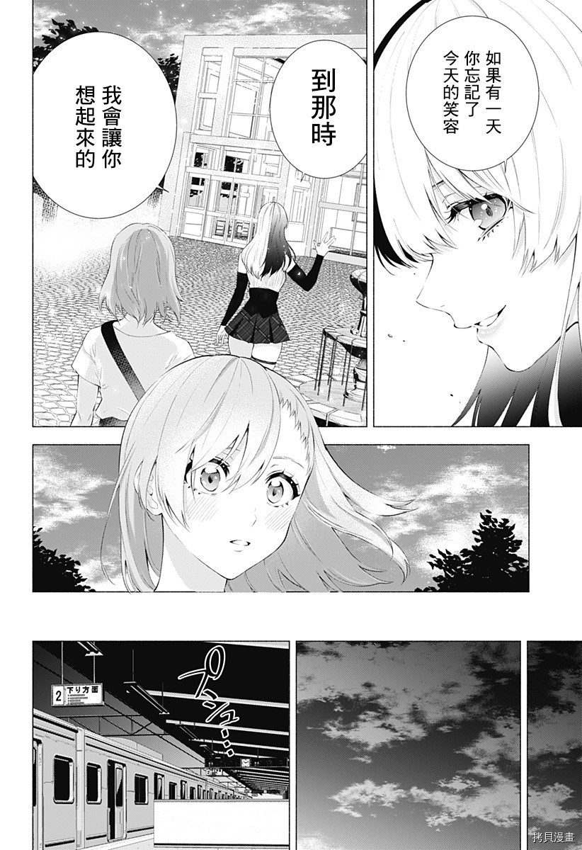 2.5次元的诱惑[拷贝漫画]韩漫全集-第34話无删减无遮挡章节图片 