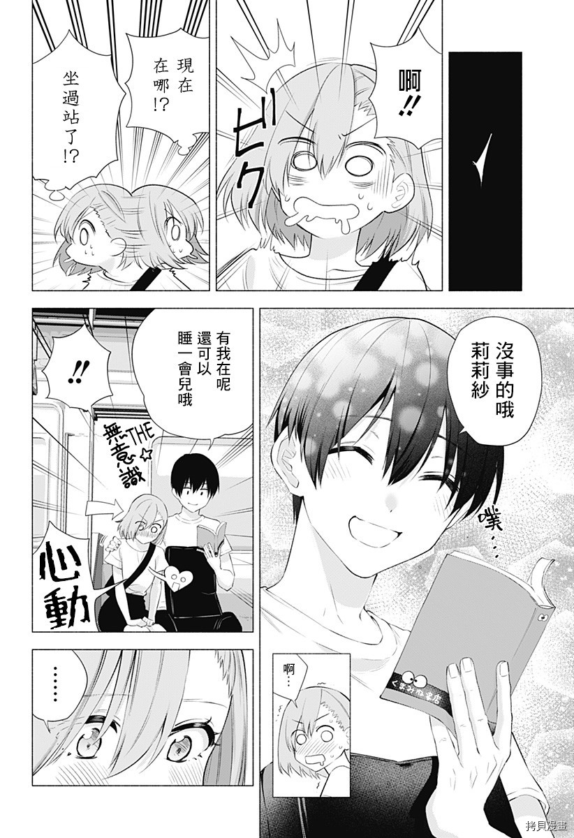 2.5次元的诱惑[拷贝漫画]韩漫全集-第34話无删减无遮挡章节图片 