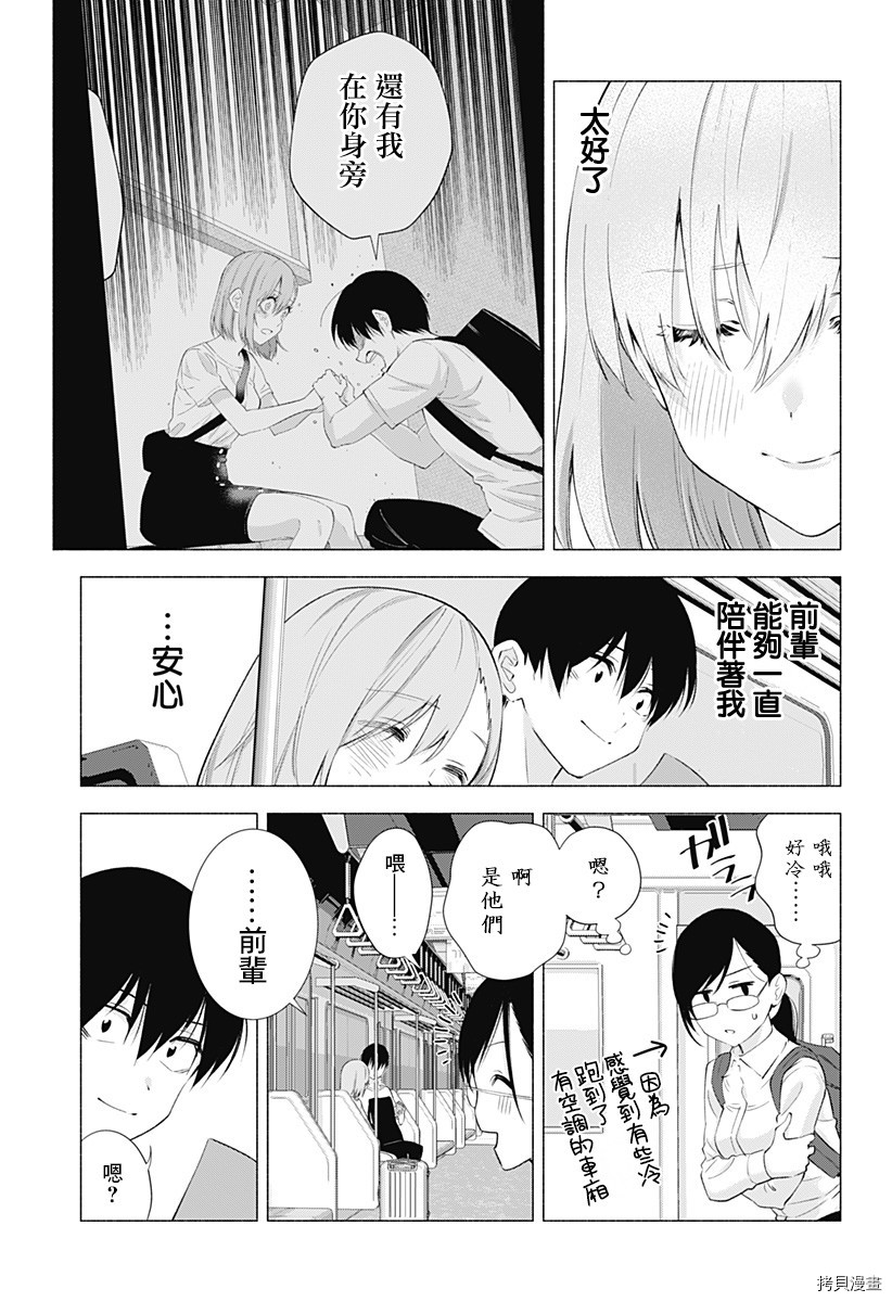 2.5次元的诱惑[拷贝漫画]韩漫全集-第34話无删减无遮挡章节图片 