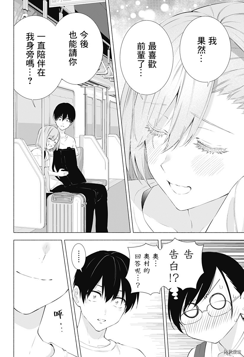 2.5次元的诱惑[拷贝漫画]韩漫全集-第34話无删减无遮挡章节图片 