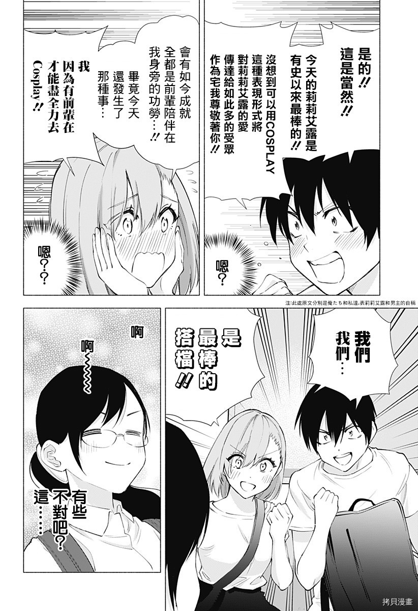 2.5次元的诱惑[拷贝漫画]韩漫全集-第34話无删减无遮挡章节图片 