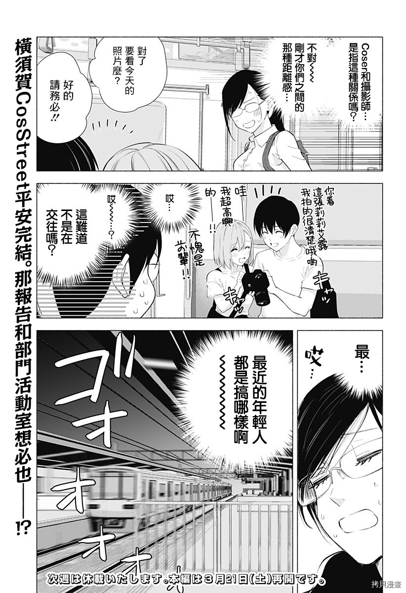 2.5次元的诱惑[拷贝漫画]韩漫全集-第34話无删减无遮挡章节图片 