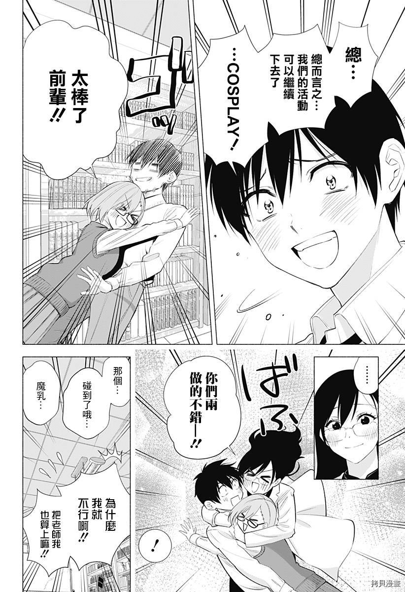 2.5次元的诱惑[拷贝漫画]韩漫全集-第35話无删减无遮挡章节图片 