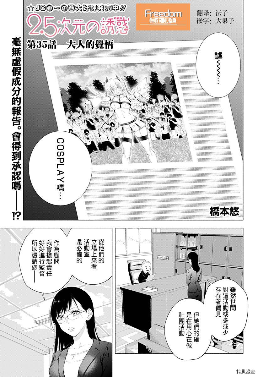 2.5次元的诱惑[拷贝漫画]韩漫全集-第35話无删减无遮挡章节图片 