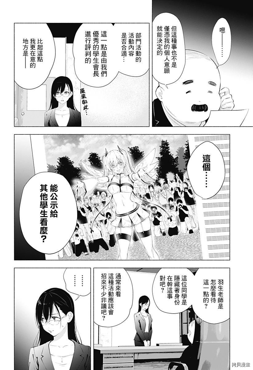 2.5次元的诱惑[拷贝漫画]韩漫全集-第35話无删减无遮挡章节图片 