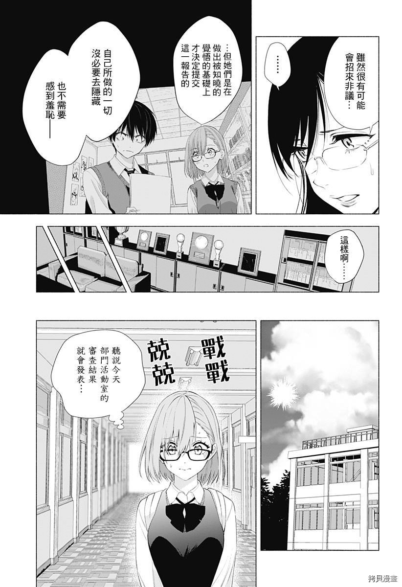 2.5次元的诱惑[拷贝漫画]韩漫全集-第35話无删减无遮挡章节图片 