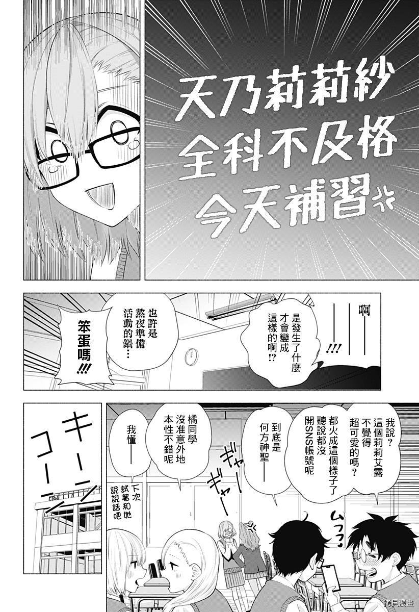 2.5次元的诱惑[拷贝漫画]韩漫全集-第35話无删减无遮挡章节图片 