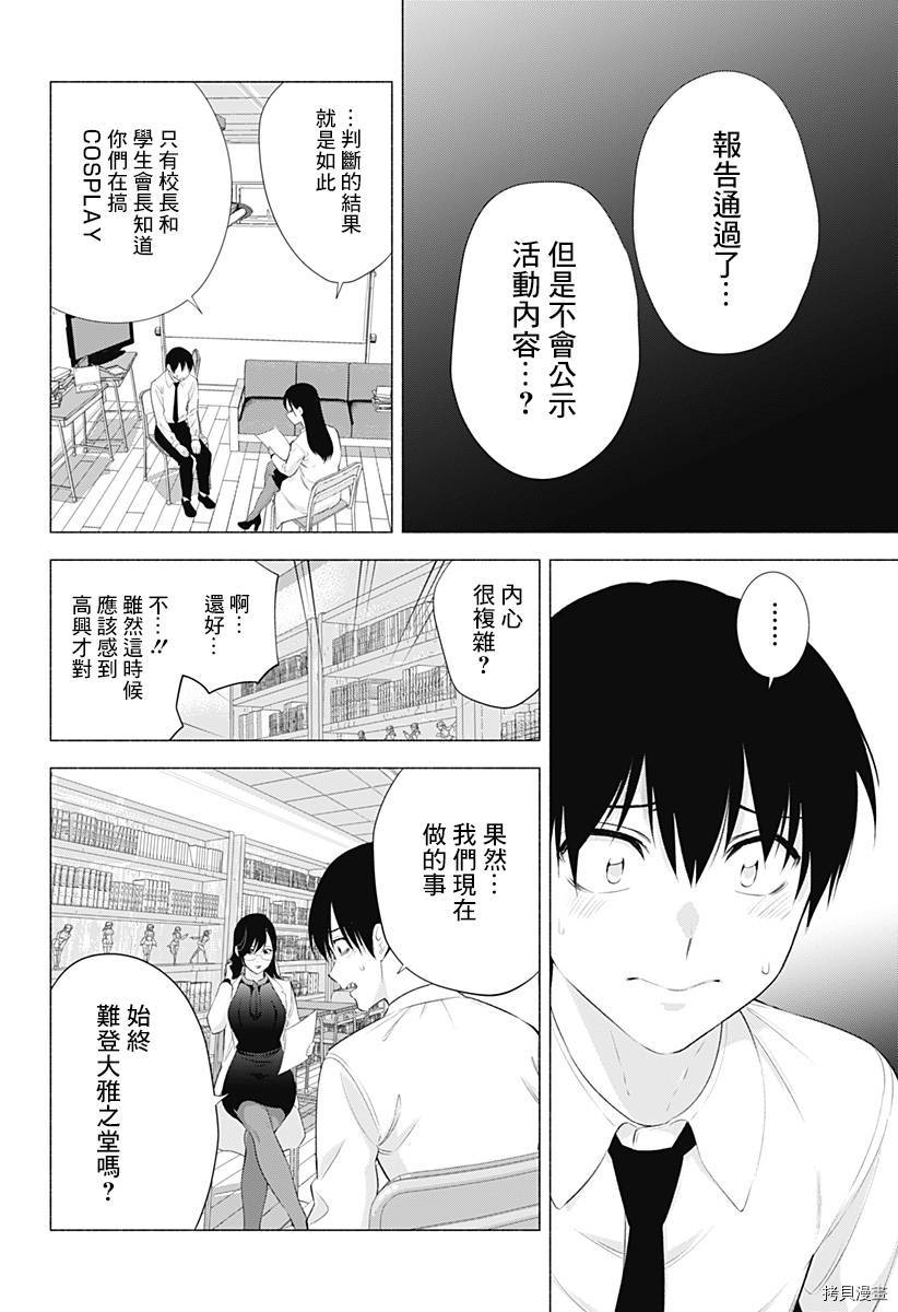 2.5次元的诱惑[拷贝漫画]韩漫全集-第35話无删减无遮挡章节图片 