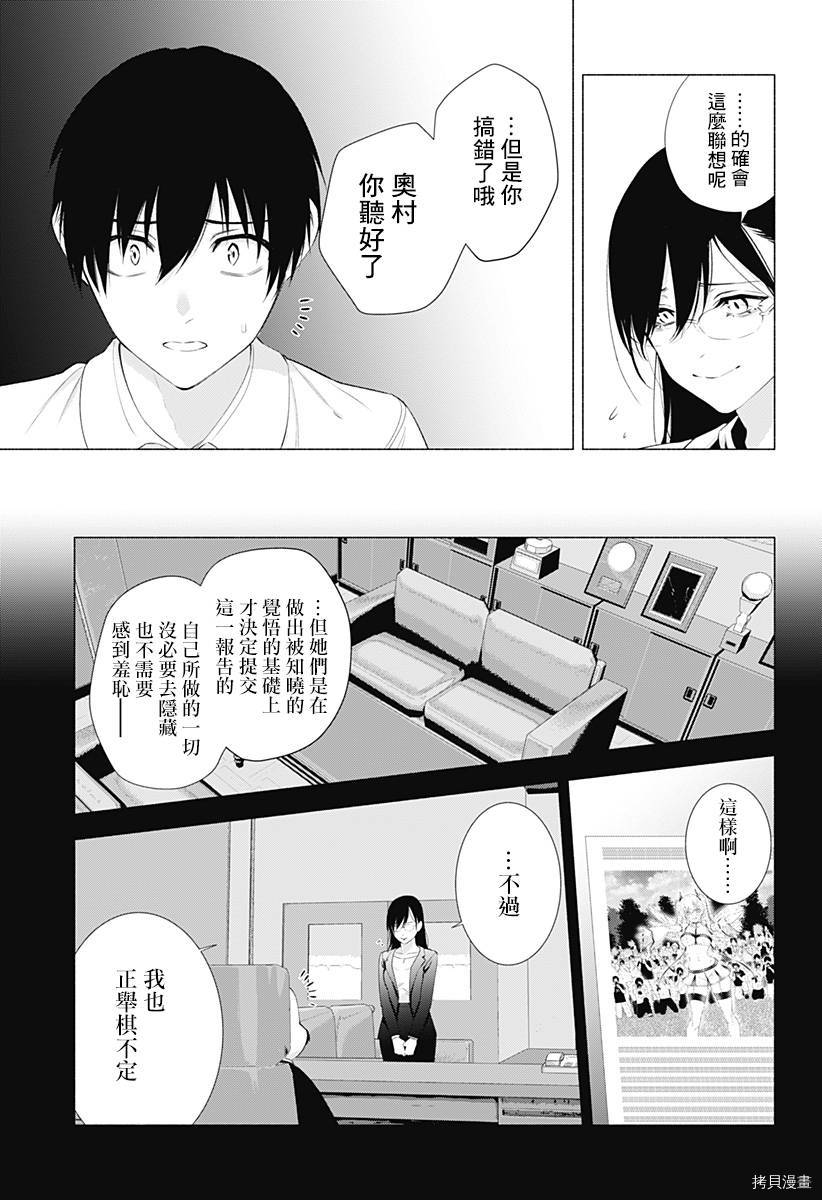 2.5次元的诱惑[拷贝漫画]韩漫全集-第35話无删减无遮挡章节图片 