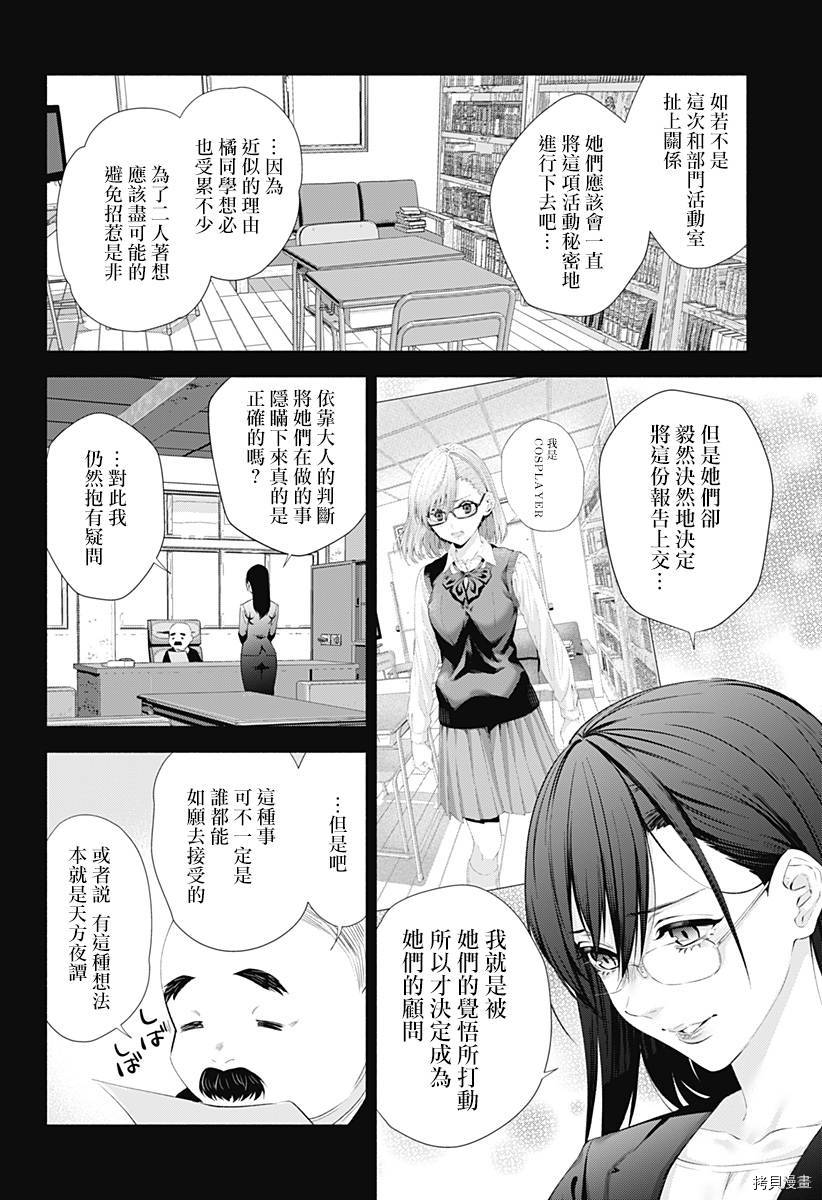 2.5次元的诱惑[拷贝漫画]韩漫全集-第35話无删减无遮挡章节图片 