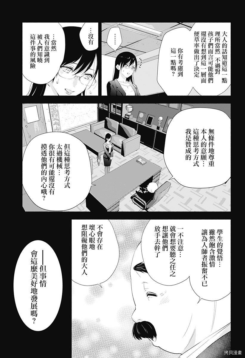 2.5次元的诱惑[拷贝漫画]韩漫全集-第35話无删减无遮挡章节图片 