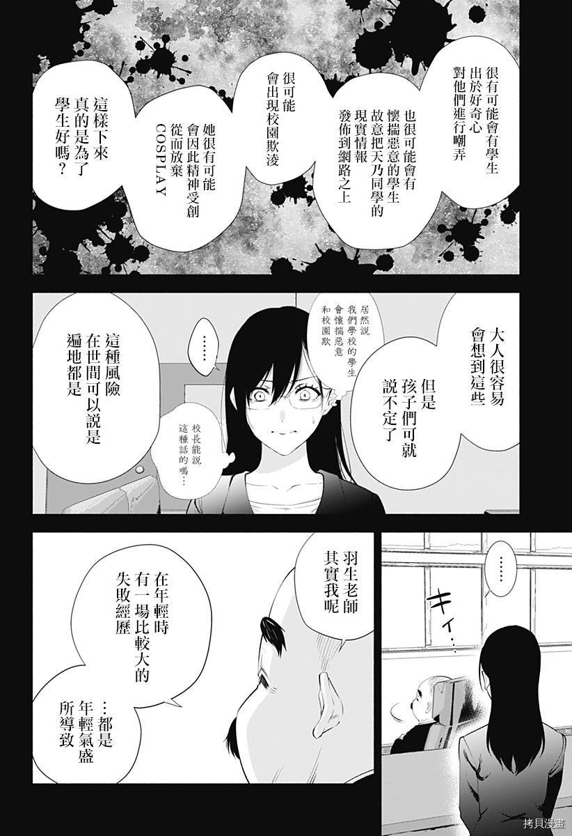 2.5次元的诱惑[拷贝漫画]韩漫全集-第35話无删减无遮挡章节图片 