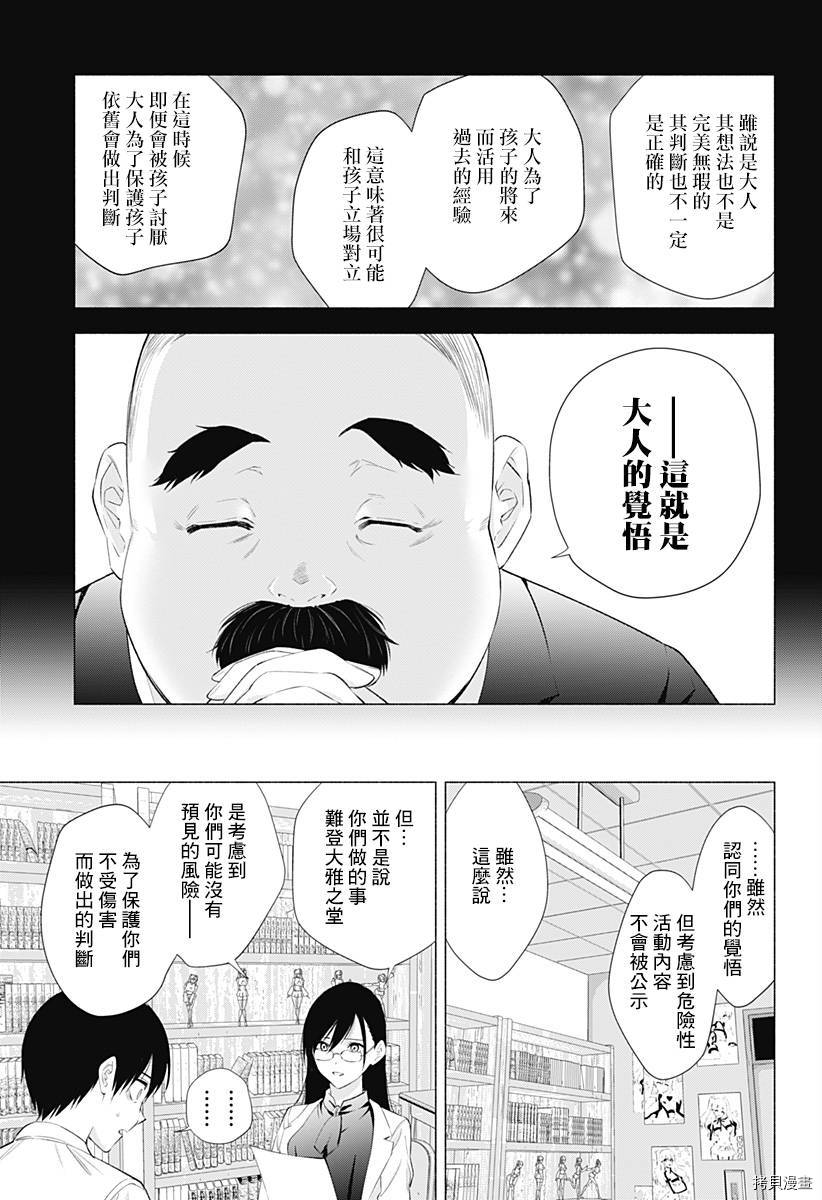 2.5次元的诱惑[拷贝漫画]韩漫全集-第35話无删减无遮挡章节图片 