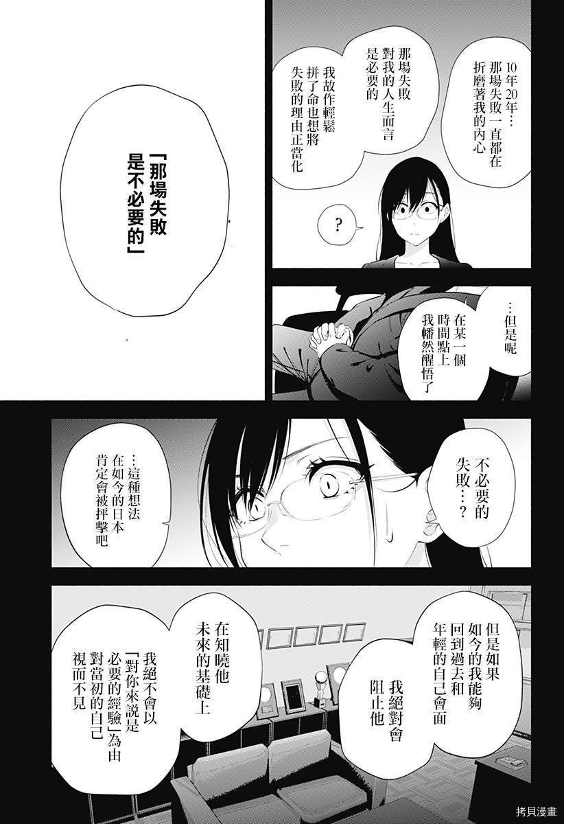 2.5次元的诱惑[拷贝漫画]韩漫全集-第35話无删减无遮挡章节图片 