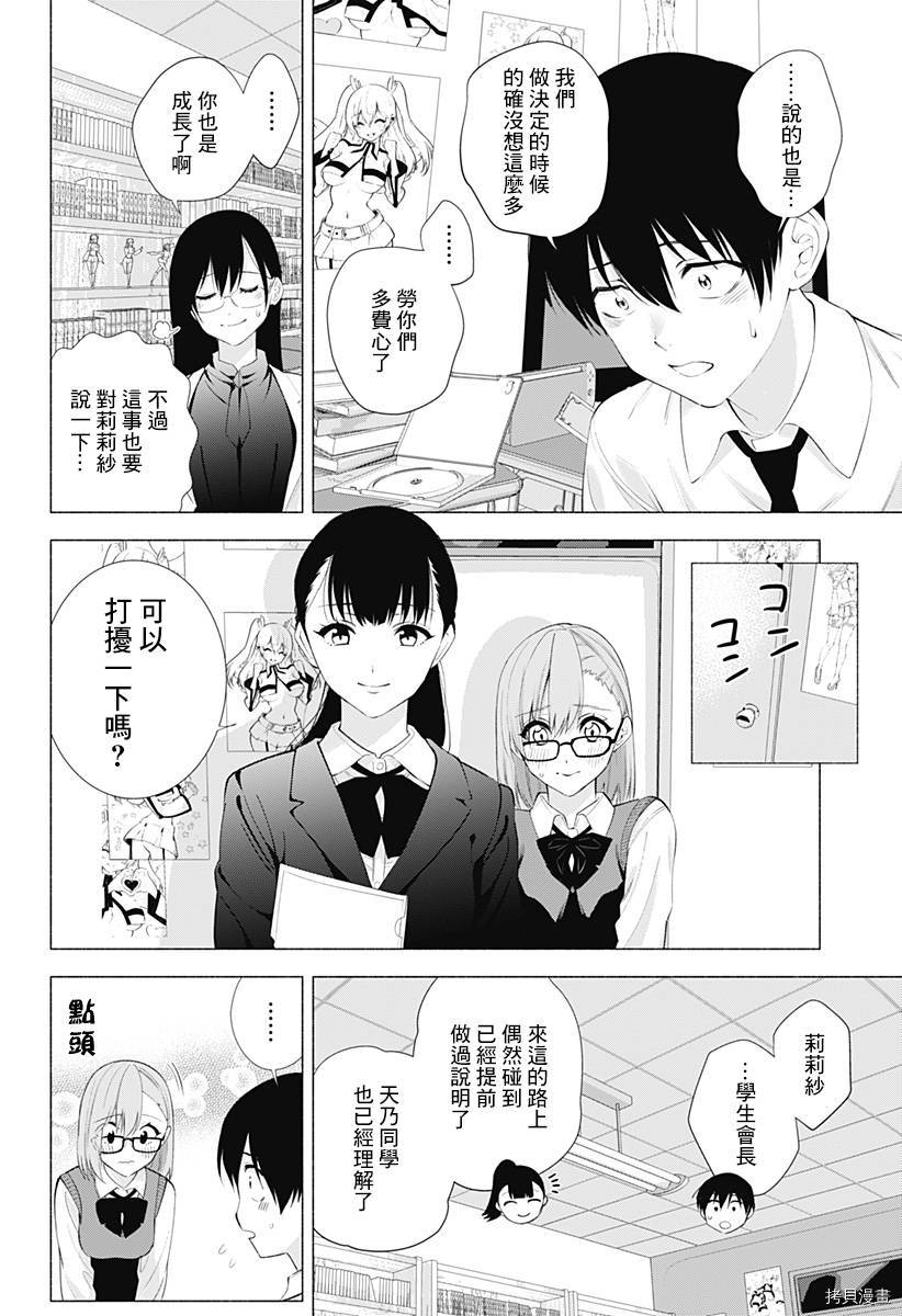 2.5次元的诱惑[拷贝漫画]韩漫全集-第35話无删减无遮挡章节图片 