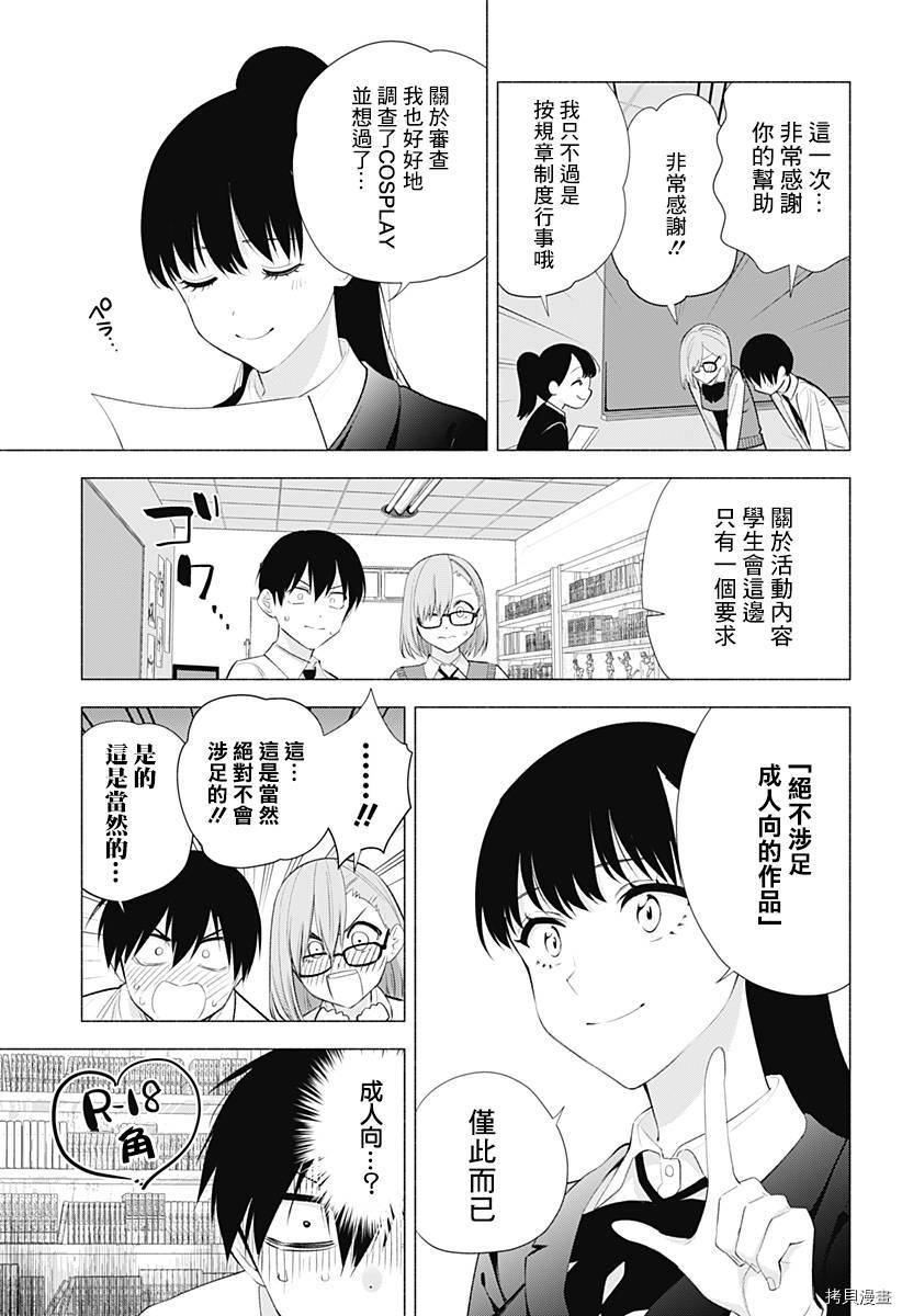 2.5次元的诱惑[拷贝漫画]韩漫全集-第35話无删减无遮挡章节图片 