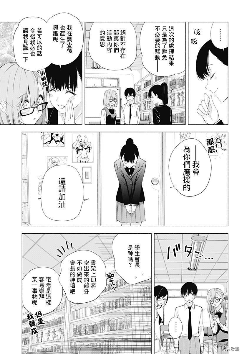 2.5次元的诱惑[拷贝漫画]韩漫全集-第35話无删减无遮挡章节图片 