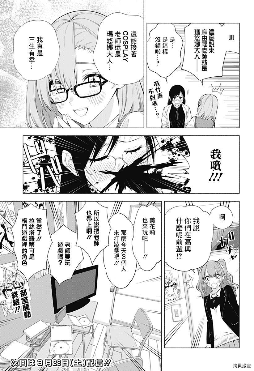 2.5次元的诱惑[拷贝漫画]韩漫全集-第35話无删减无遮挡章节图片 