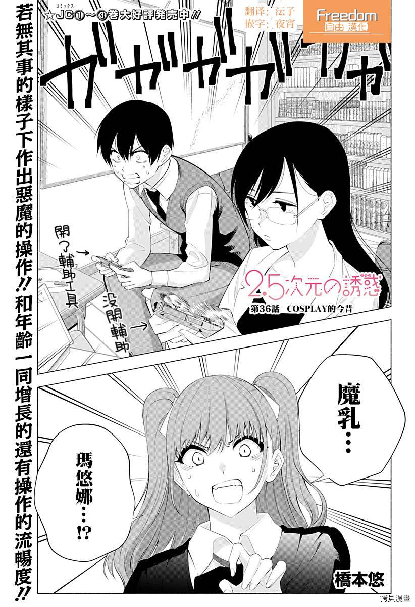 2.5次元的诱惑[拷贝漫画]韩漫全集-第36話无删减无遮挡章节图片 