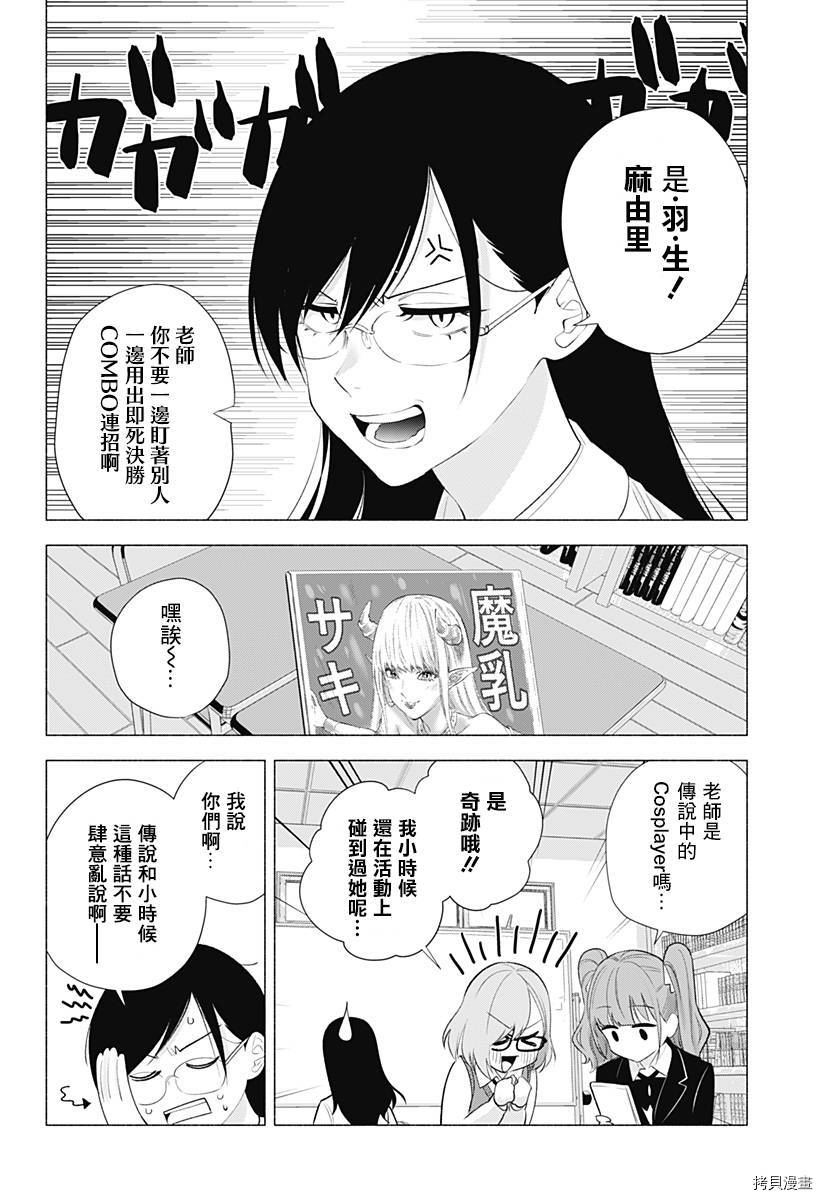 2.5次元的诱惑[拷贝漫画]韩漫全集-第36話无删减无遮挡章节图片 