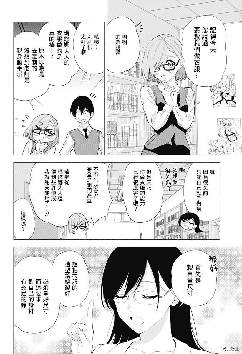 2.5次元的诱惑[拷贝漫画]韩漫全集-第36話无删减无遮挡章节图片 