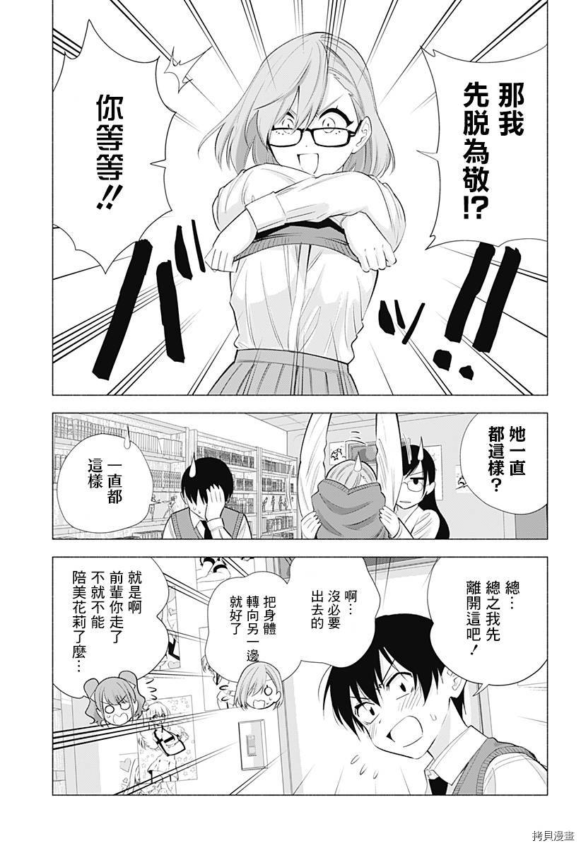 2.5次元的诱惑[拷贝漫画]韩漫全集-第36話无删减无遮挡章节图片 