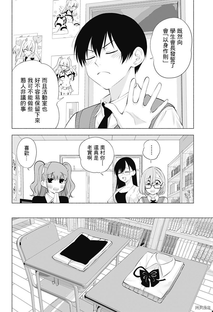 2.5次元的诱惑[拷贝漫画]韩漫全集-第36話无删减无遮挡章节图片 