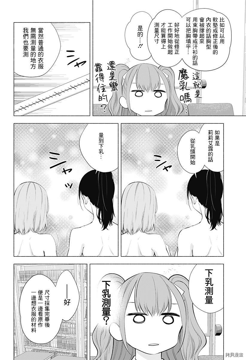 2.5次元的诱惑[拷贝漫画]韩漫全集-第36話无删减无遮挡章节图片 