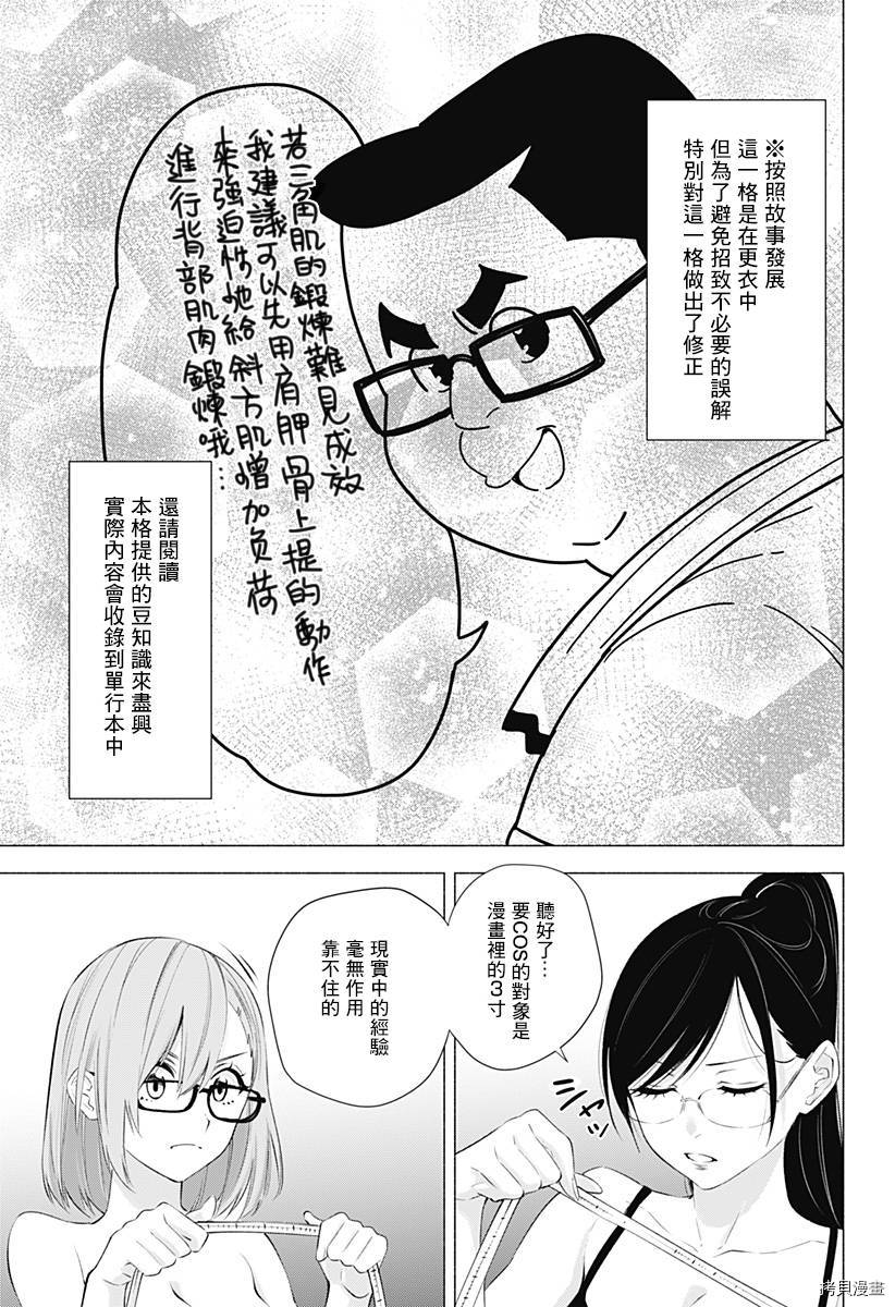 2.5次元的诱惑[拷贝漫画]韩漫全集-第36話无删减无遮挡章节图片 