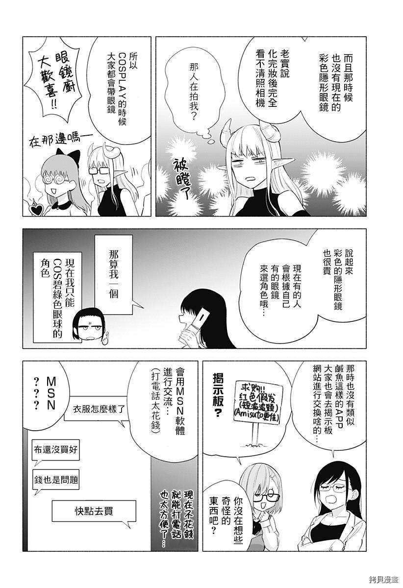 2.5次元的诱惑[拷贝漫画]韩漫全集-第36話无删减无遮挡章节图片 