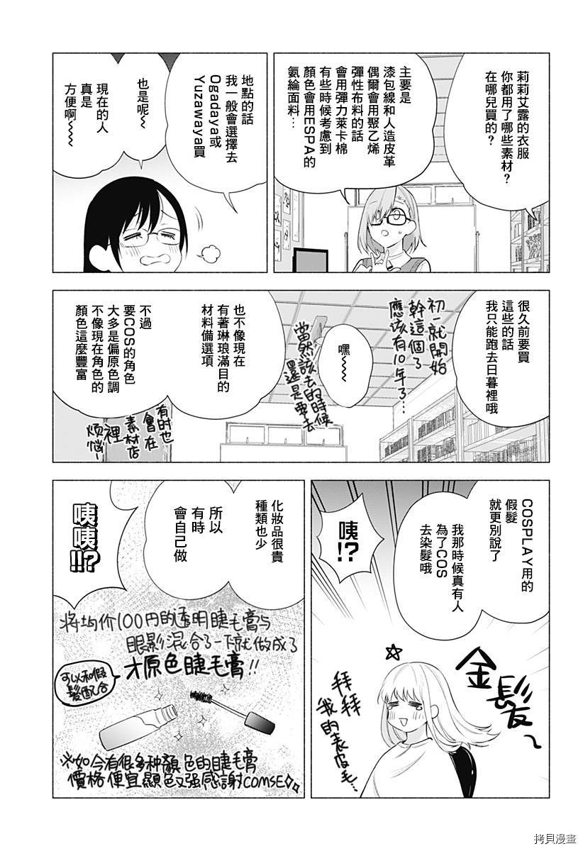 2.5次元的诱惑[拷贝漫画]韩漫全集-第36話无删减无遮挡章节图片 