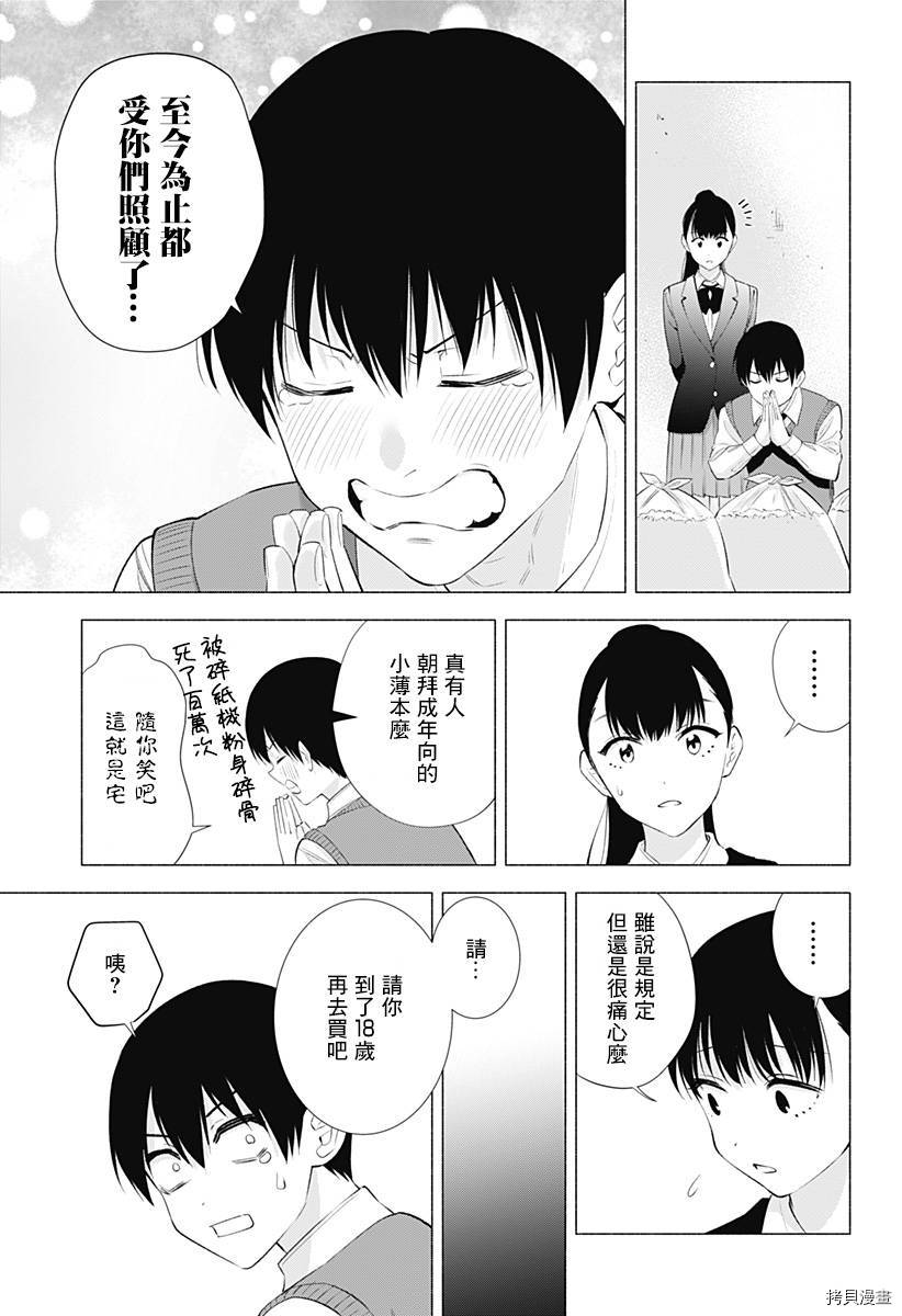 2.5次元的诱惑[拷贝漫画]韩漫全集-第36話无删减无遮挡章节图片 