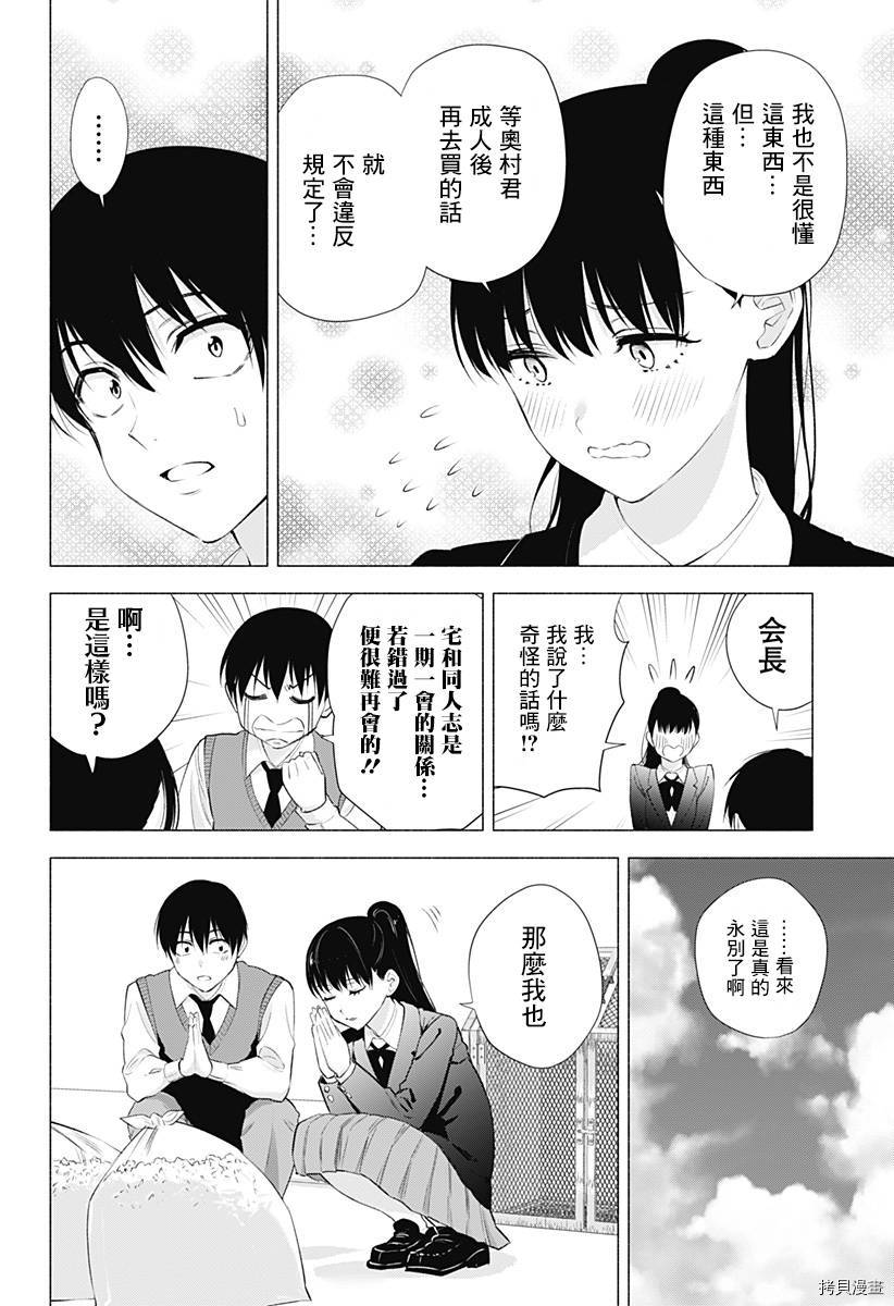 2.5次元的诱惑[拷贝漫画]韩漫全集-第36話无删减无遮挡章节图片 