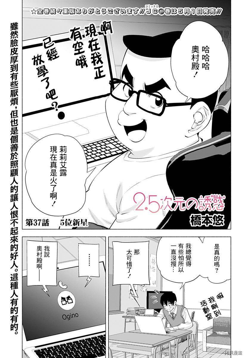 2.5次元的诱惑[拷贝漫画]韩漫全集-第37話无删减无遮挡章节图片 