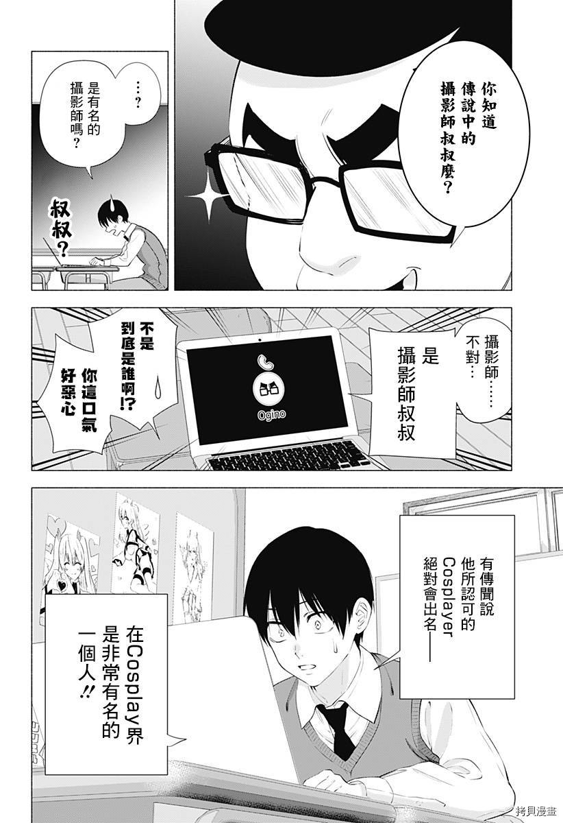 2.5次元的诱惑[拷贝漫画]韩漫全集-第37話无删减无遮挡章节图片 