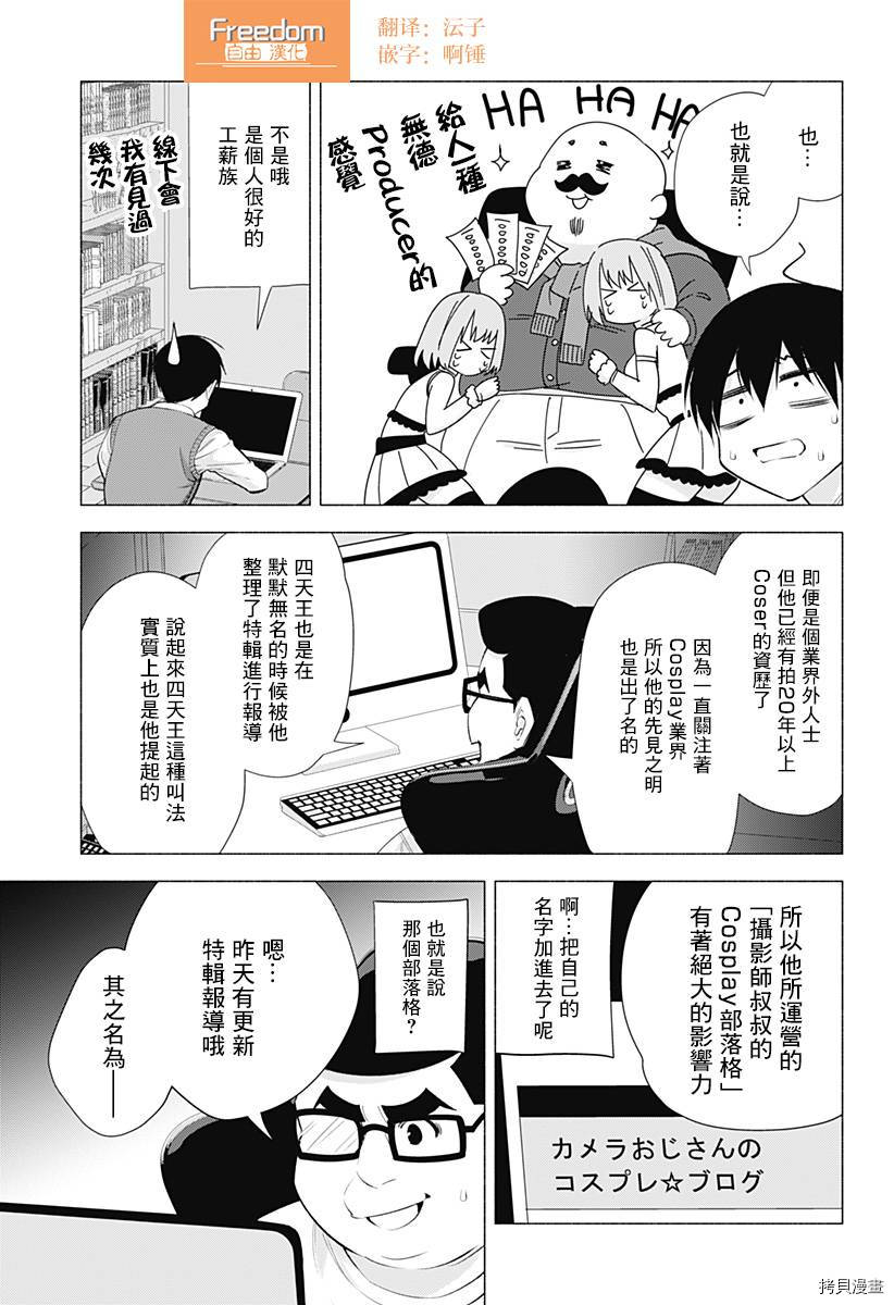 2.5次元的诱惑[拷贝漫画]韩漫全集-第37話无删减无遮挡章节图片 