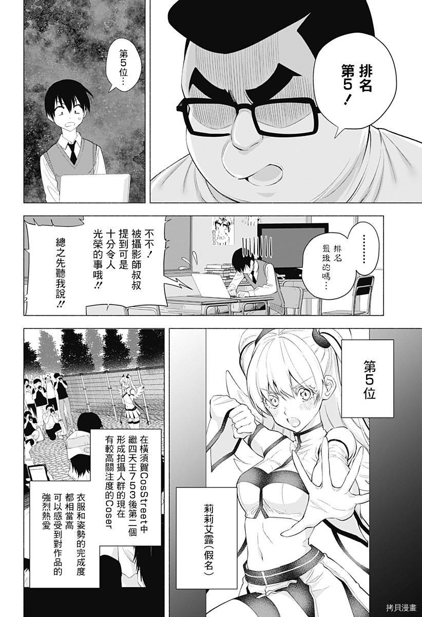 2.5次元的诱惑[拷贝漫画]韩漫全集-第37話无删减无遮挡章节图片 