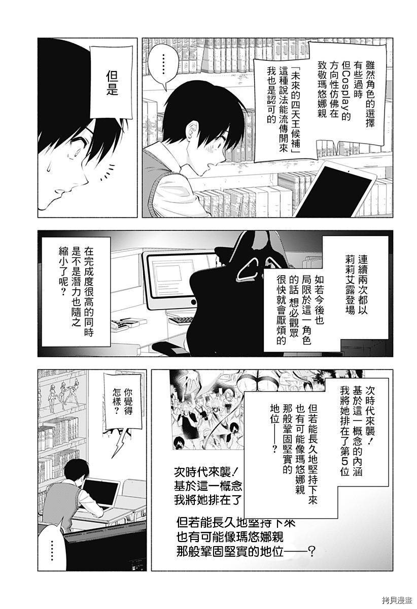 2.5次元的诱惑[拷贝漫画]韩漫全集-第37話无删减无遮挡章节图片 